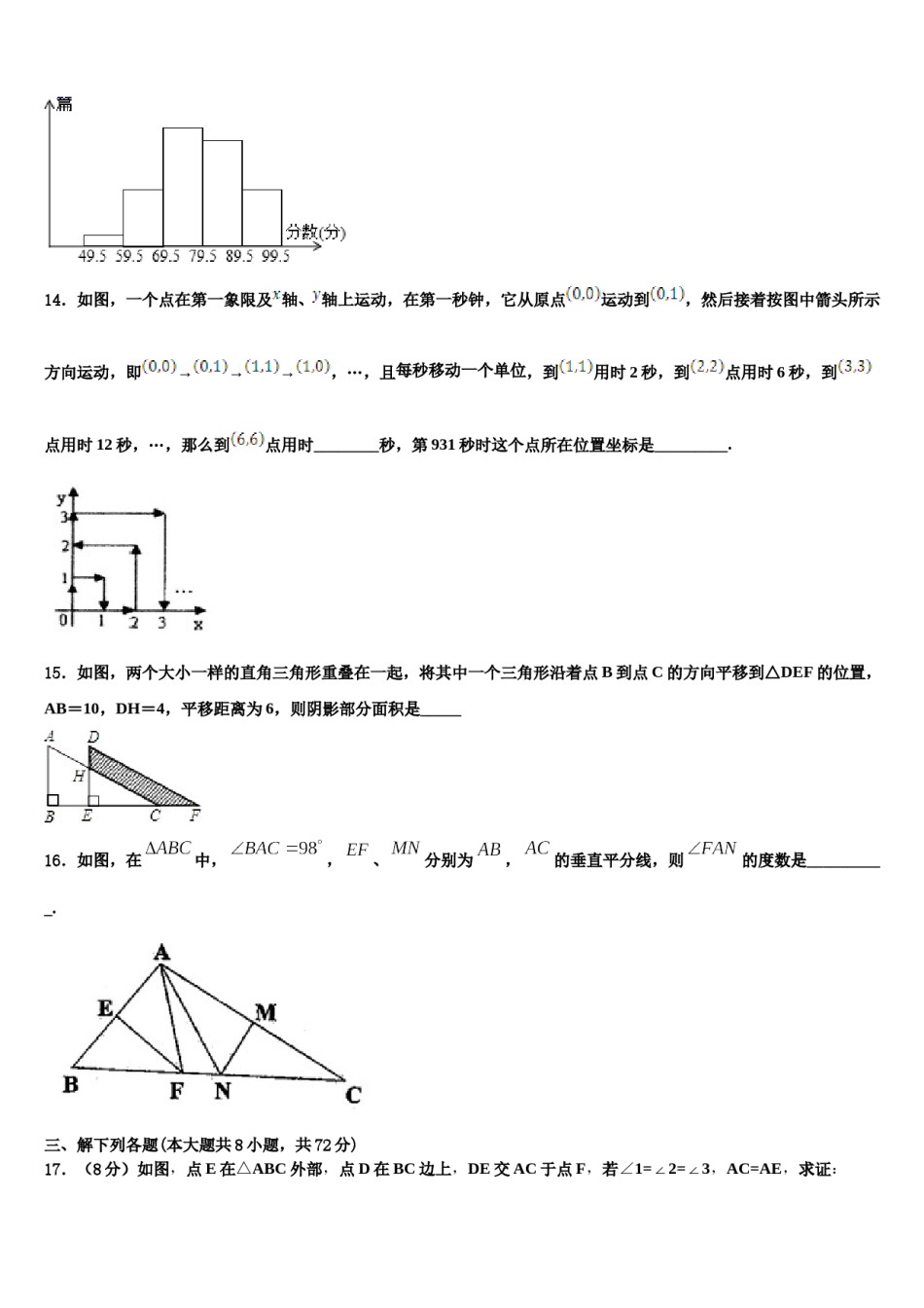 重庆市彭水第一中学2024年七下数学期末学业质量监测试题含解析.doc_第3页