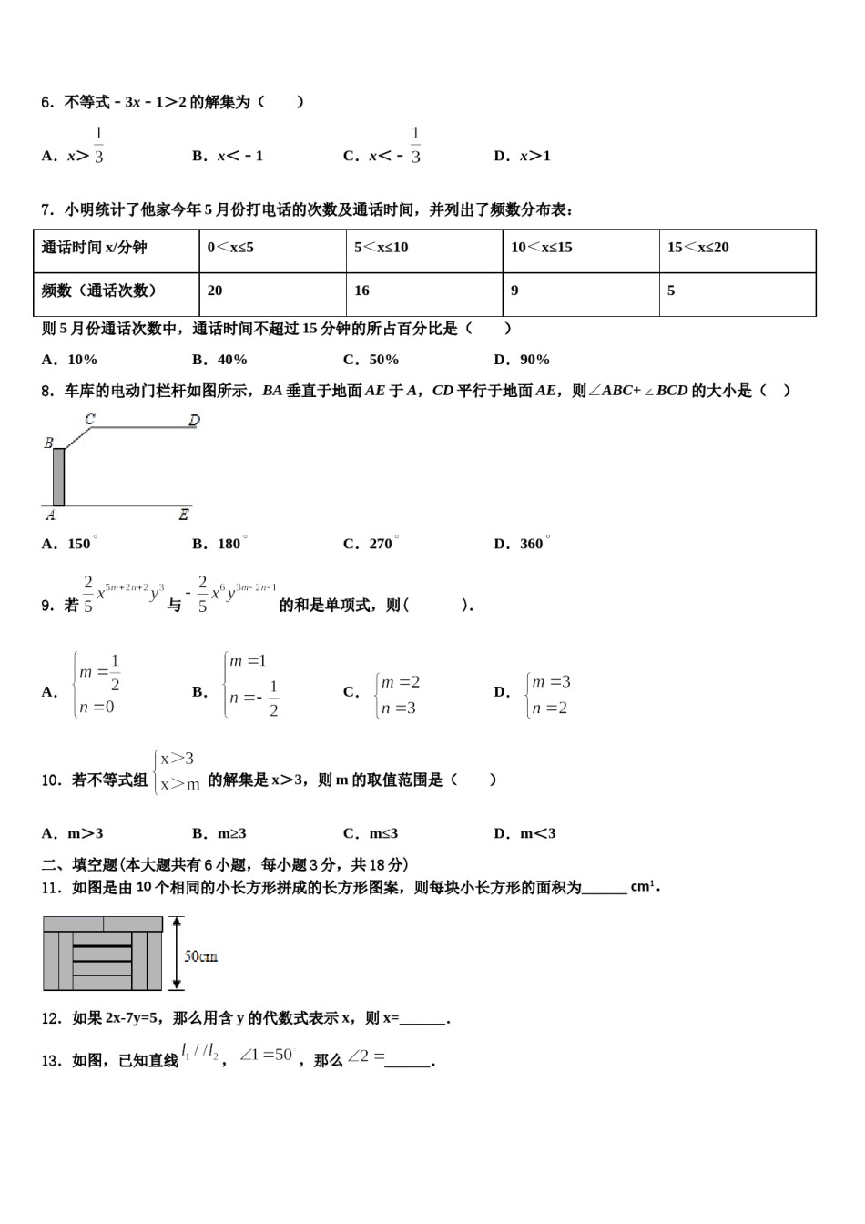 重庆市德普外国语学校2024届七下数学期末预测试题含解析.doc_第2页