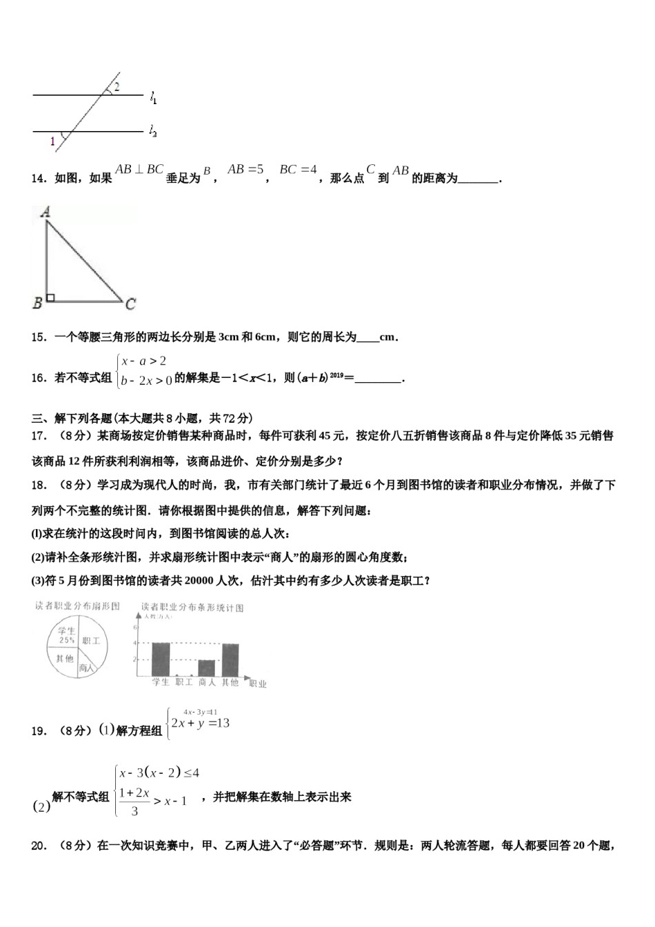 重庆市德普外国语学校2024届七下数学期末预测试题含解析.doc_第3页