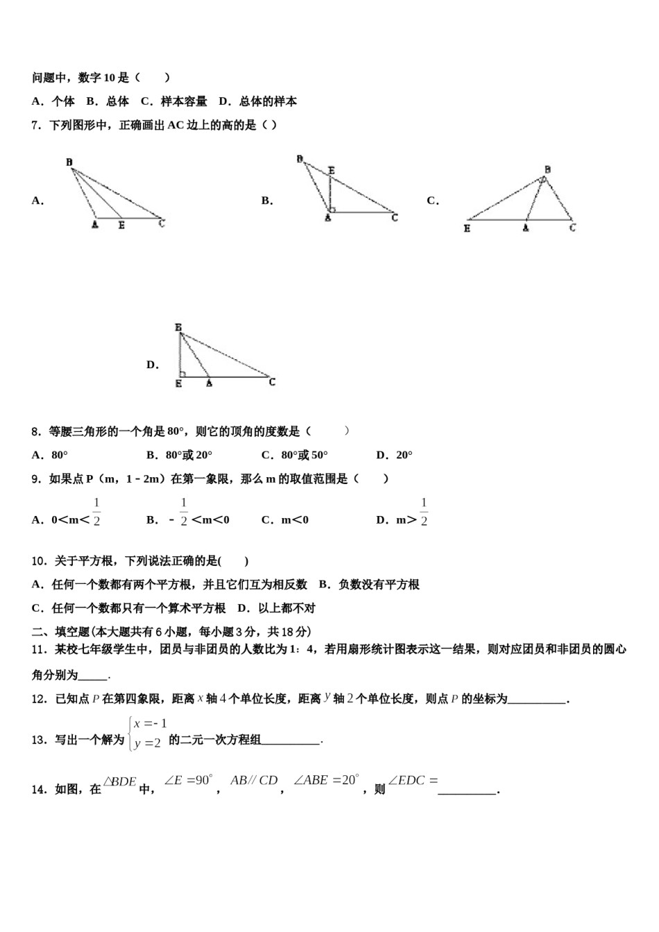 重庆市忠县2023-2024学年七下数学期末考试模拟试题含解析.doc_第2页
