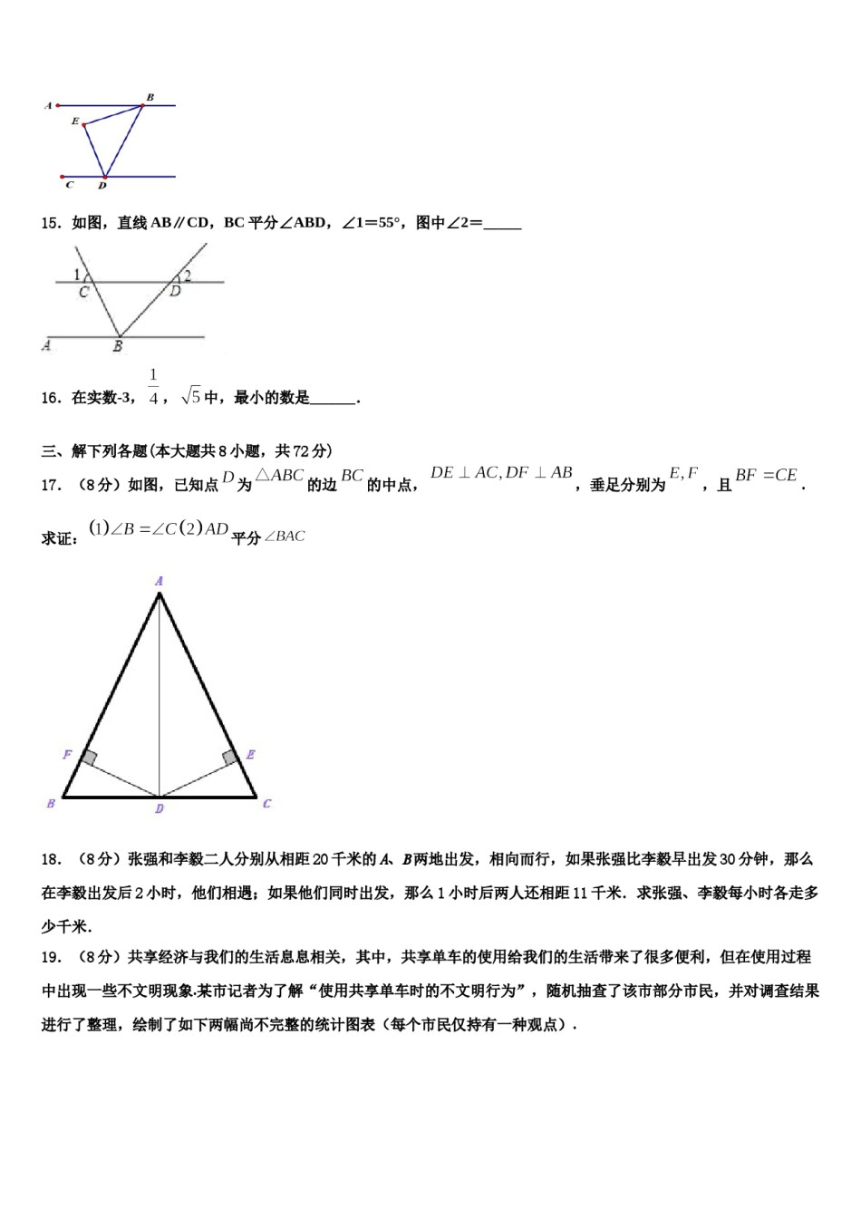 重庆市忠县2023-2024学年七下数学期末考试模拟试题含解析.doc_第3页