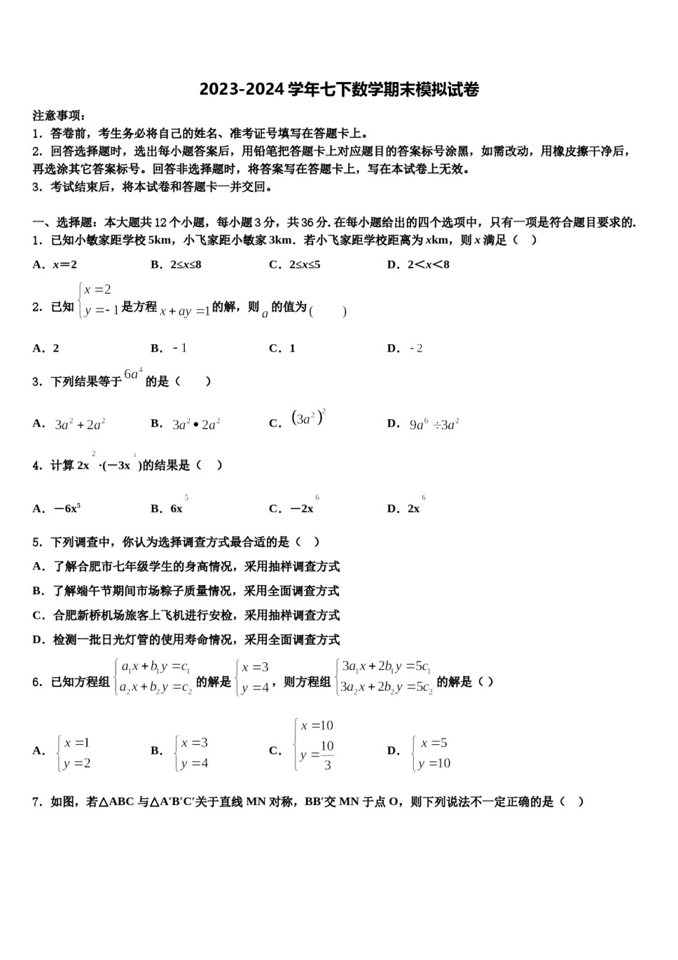 重庆市忠县2024年数学七下期末质量检测试题含解析.doc_第1页