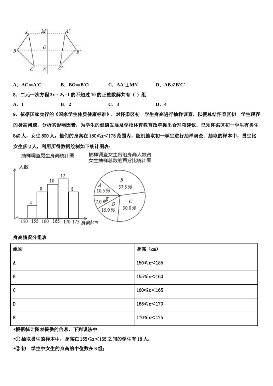 重庆市忠县2024年数学七下期末质量检测试题含解析.doc_第2页