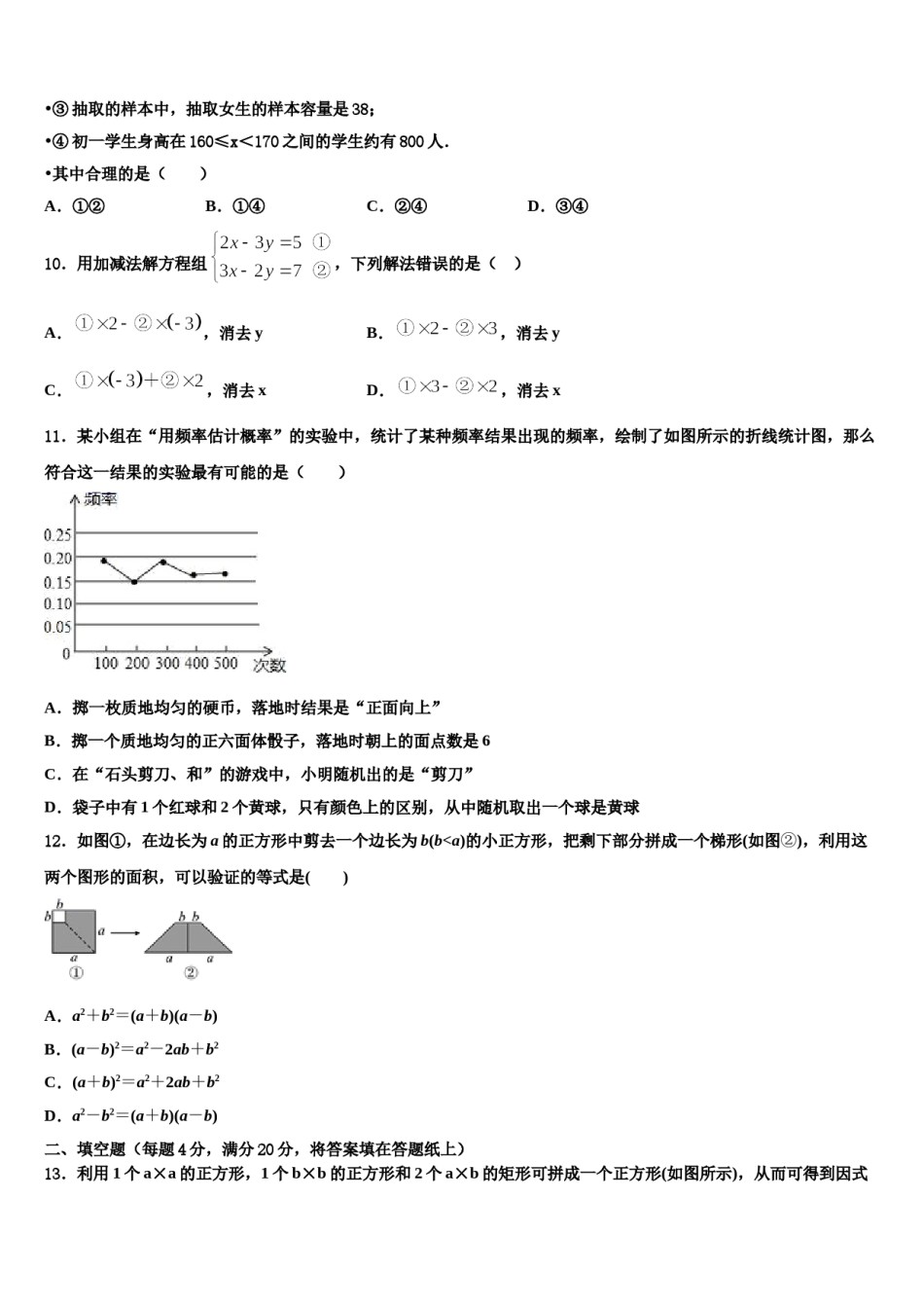 重庆市忠县2024年数学七下期末质量检测试题含解析.doc_第3页