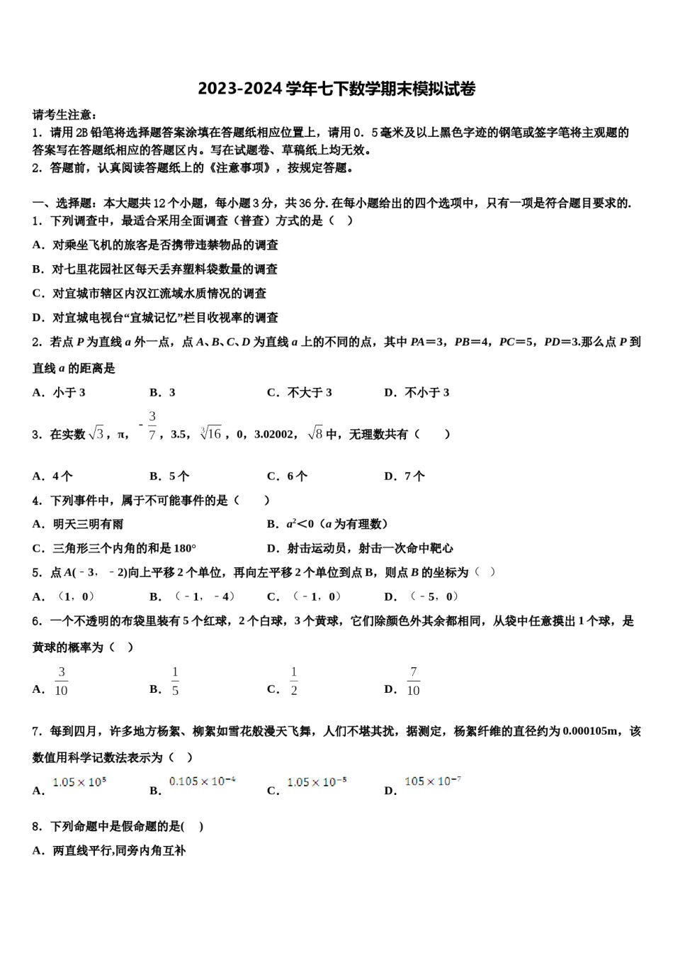 重庆市永川区第五中学2024届数学七下期末联考模拟试题含解析.doc_第1页