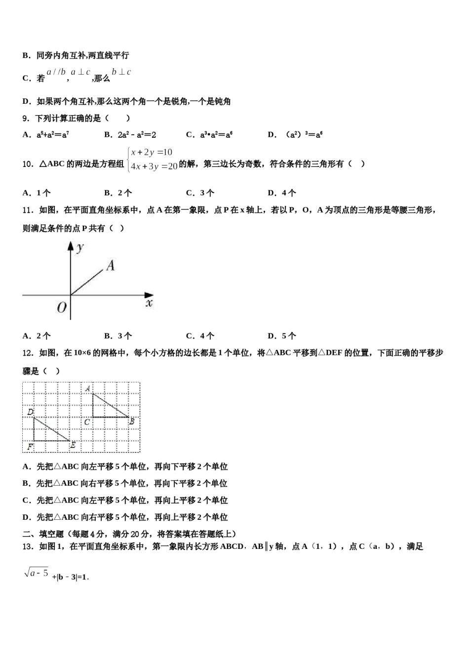 重庆市永川区第五中学2024届数学七下期末联考模拟试题含解析.doc_第2页