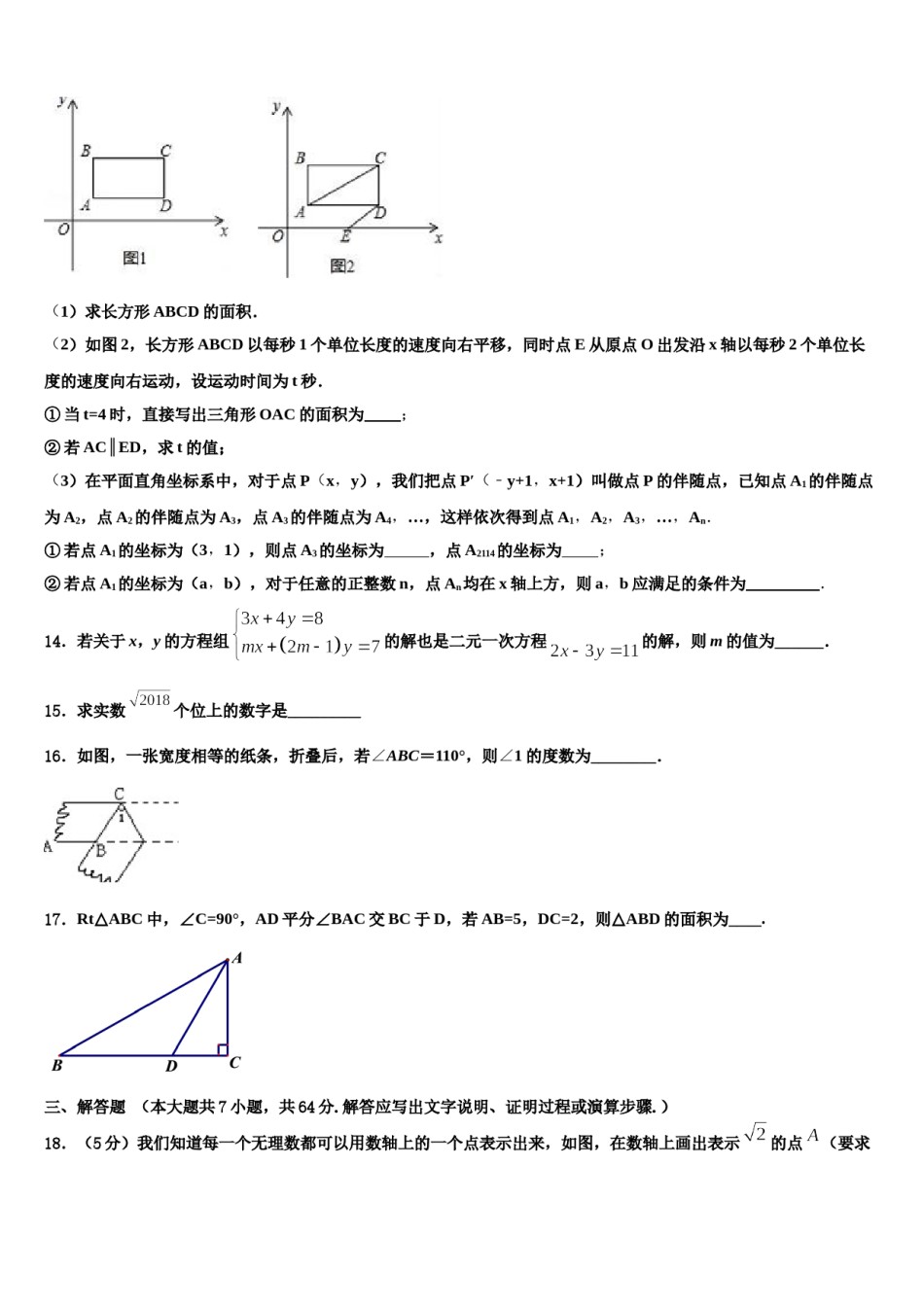 重庆市永川区第五中学2024届数学七下期末联考模拟试题含解析.doc_第3页