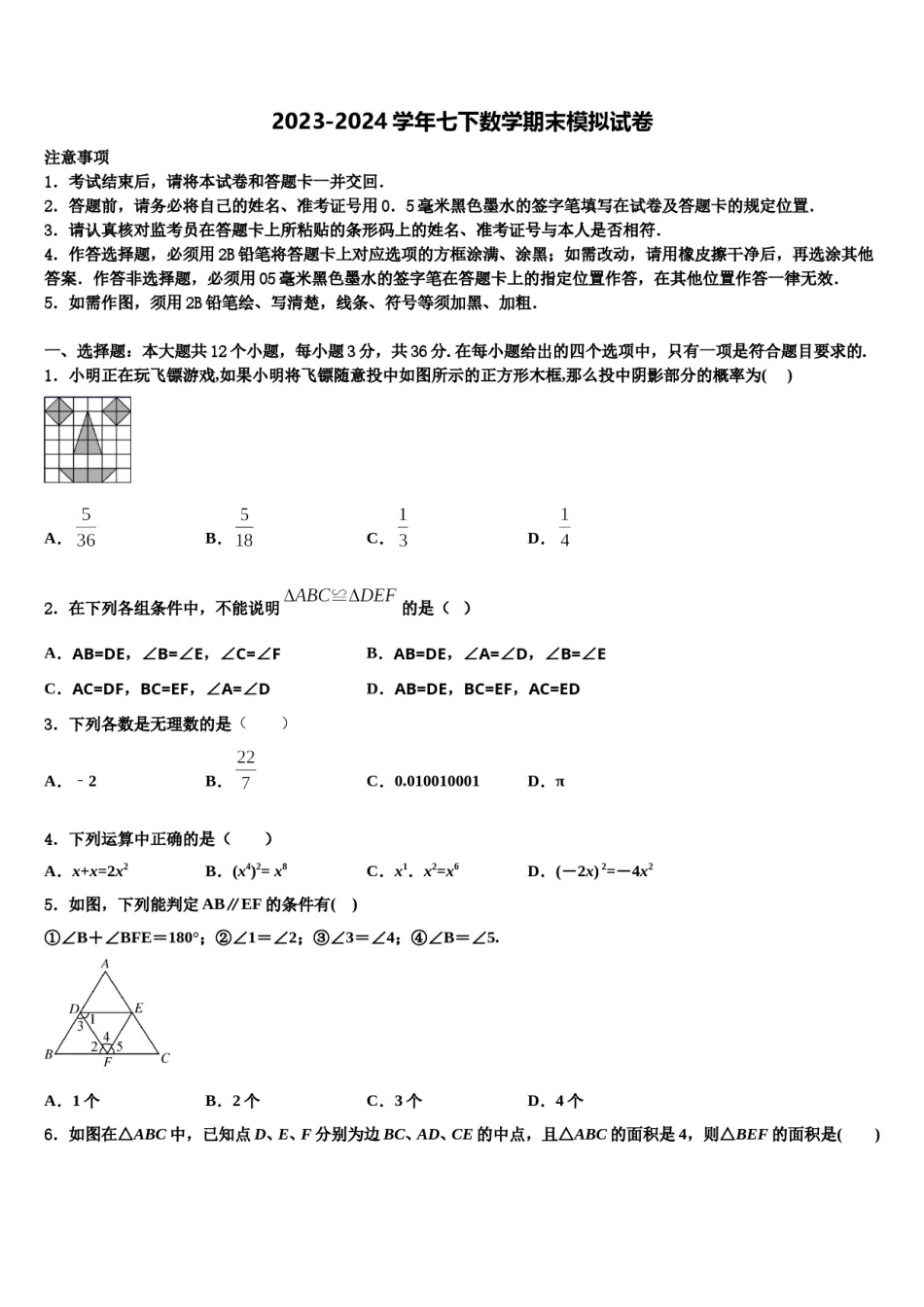 重庆市江北九校2024届七下数学期末调研模拟试题含解析.doc_第1页