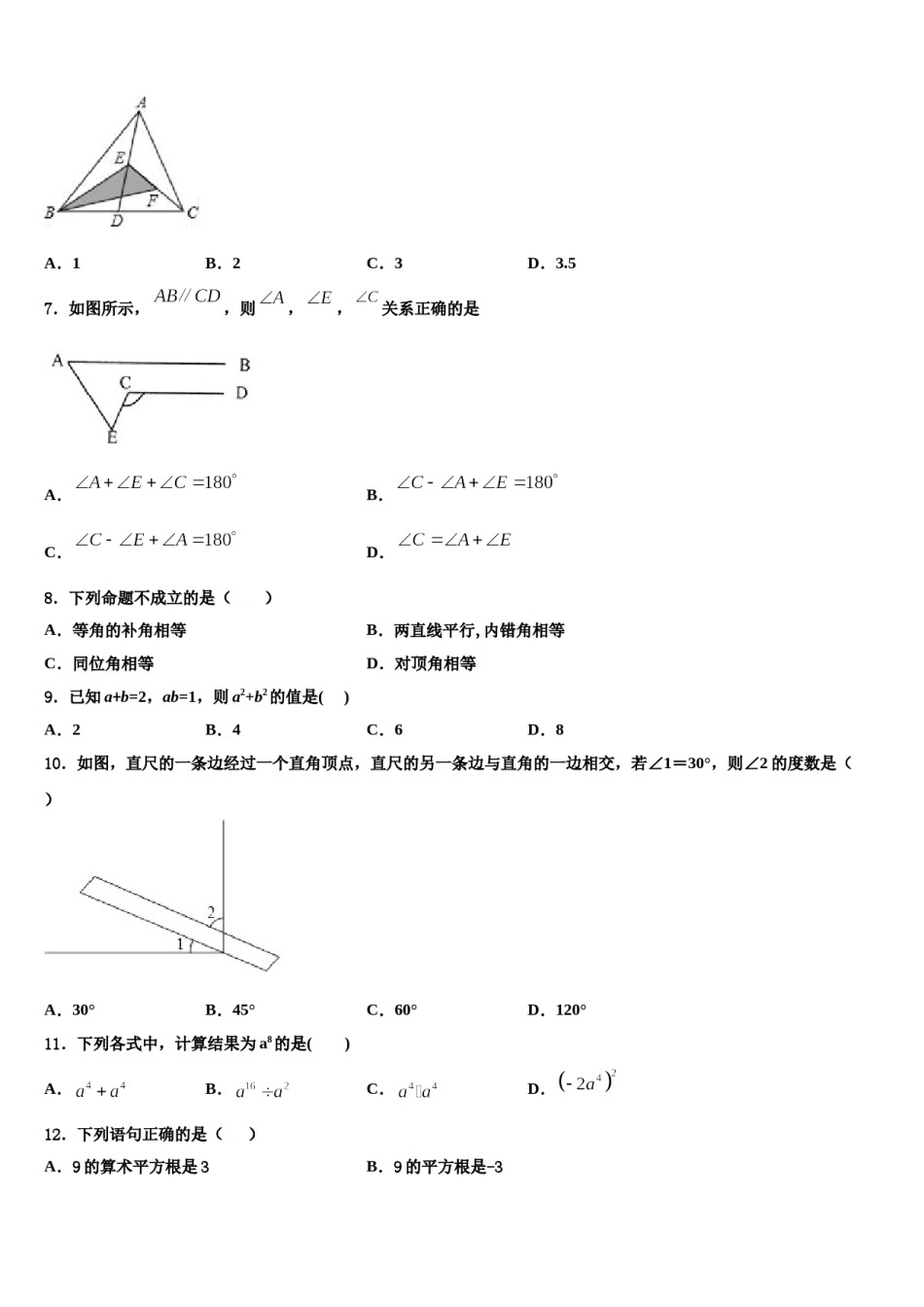 重庆市江北九校2024届七下数学期末调研模拟试题含解析.doc_第2页