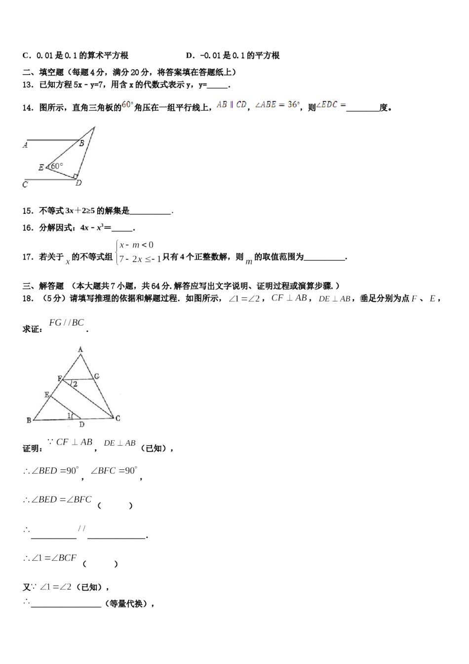 重庆市江北九校2024届七下数学期末调研模拟试题含解析.doc_第3页