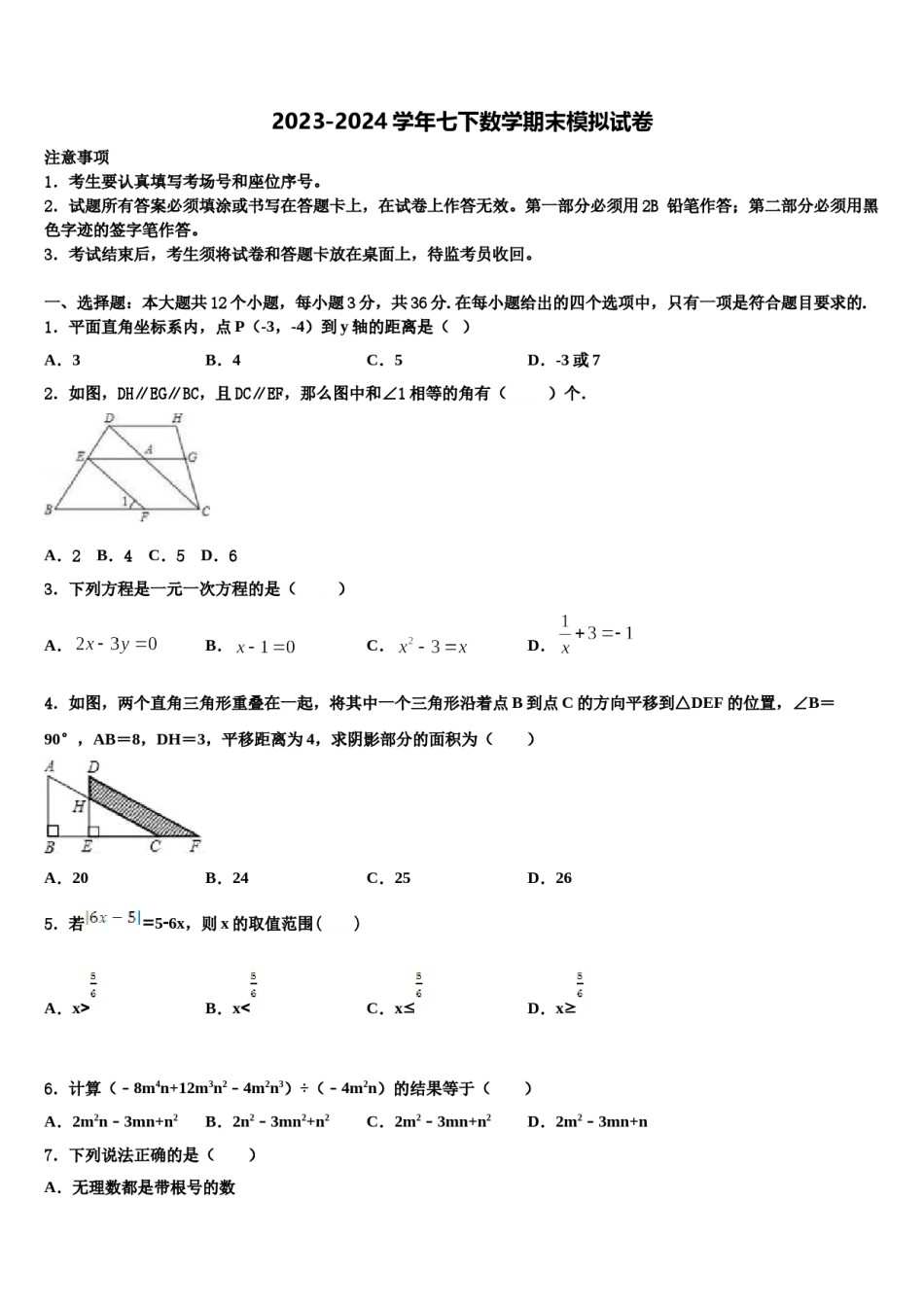 重庆市江北九校2024届七年级数学第二学期期末复习检测试题含解析.doc_第1页