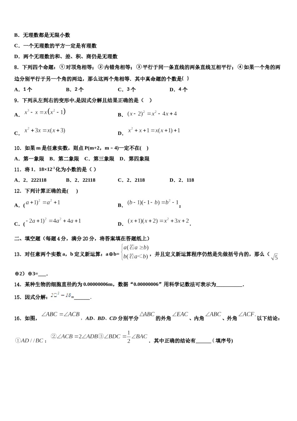 重庆市江北九校2024届七年级数学第二学期期末复习检测试题含解析.doc_第2页