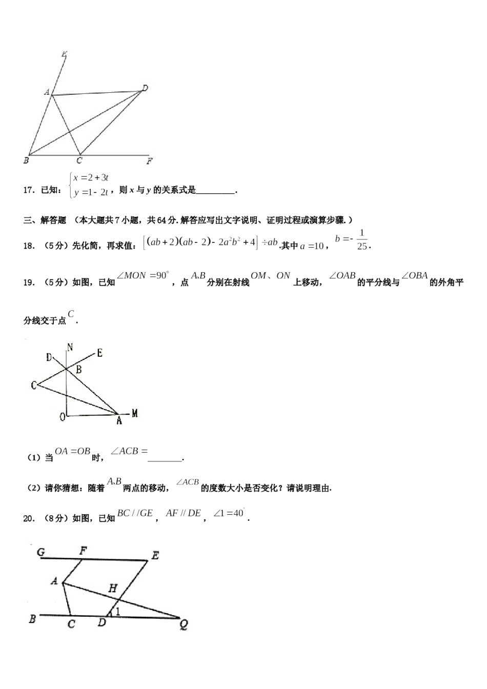 重庆市江北九校2024届七年级数学第二学期期末复习检测试题含解析.doc_第3页