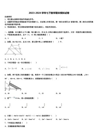 重庆市江北九校2024届七年级数学第二学期期末复习检测试题含解析.doc
