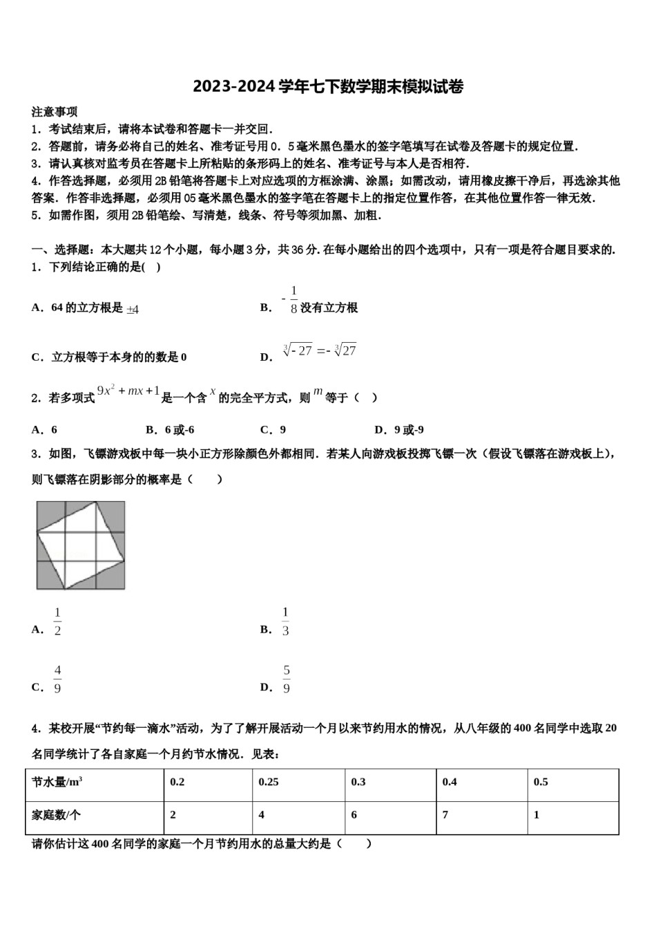 重庆市江北九校2024年七下数学期末学业质量监测试题含解析.doc_第1页