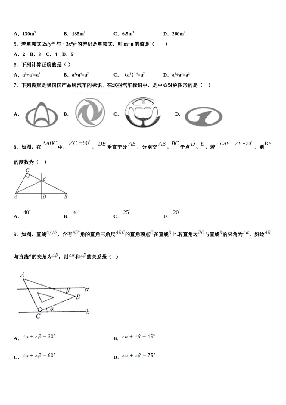 重庆市江北九校2024年七下数学期末学业质量监测试题含解析.doc_第2页