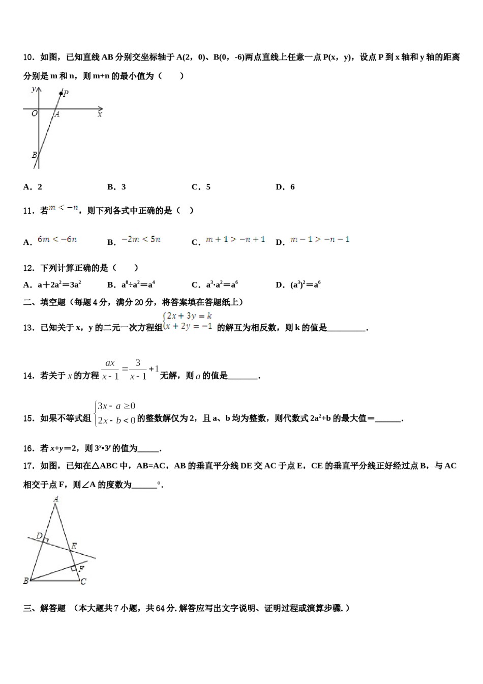 重庆市江北九校2024年七下数学期末学业质量监测试题含解析.doc_第3页