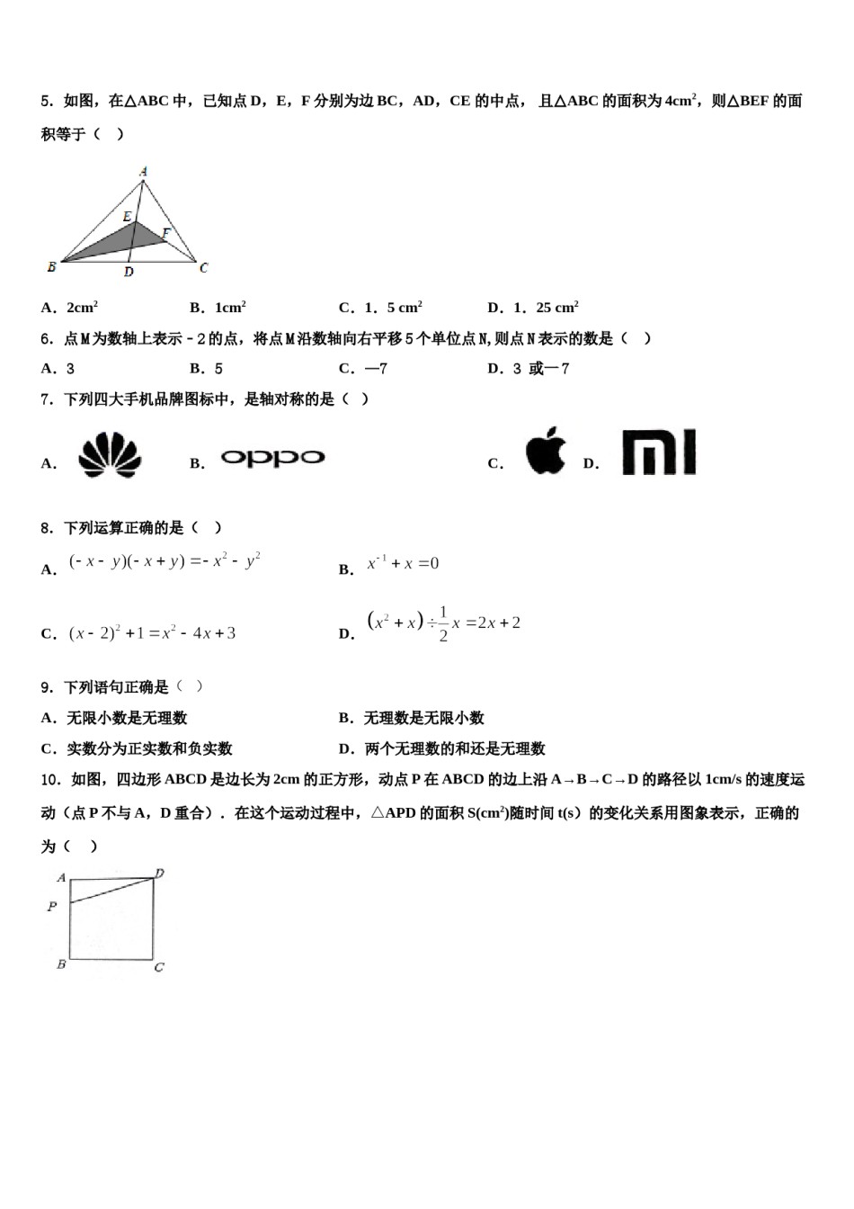重庆市江北区2023-2024学年七下数学期末调研模拟试题含解析.doc_第2页