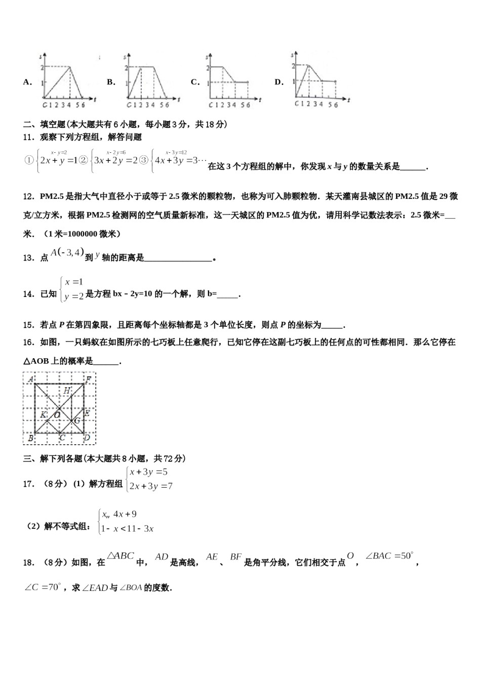 重庆市江北区2023-2024学年七下数学期末调研模拟试题含解析.doc_第3页