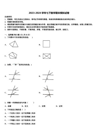 重庆市江北区2023-2024学年七下数学期末调研模拟试题含解析.doc