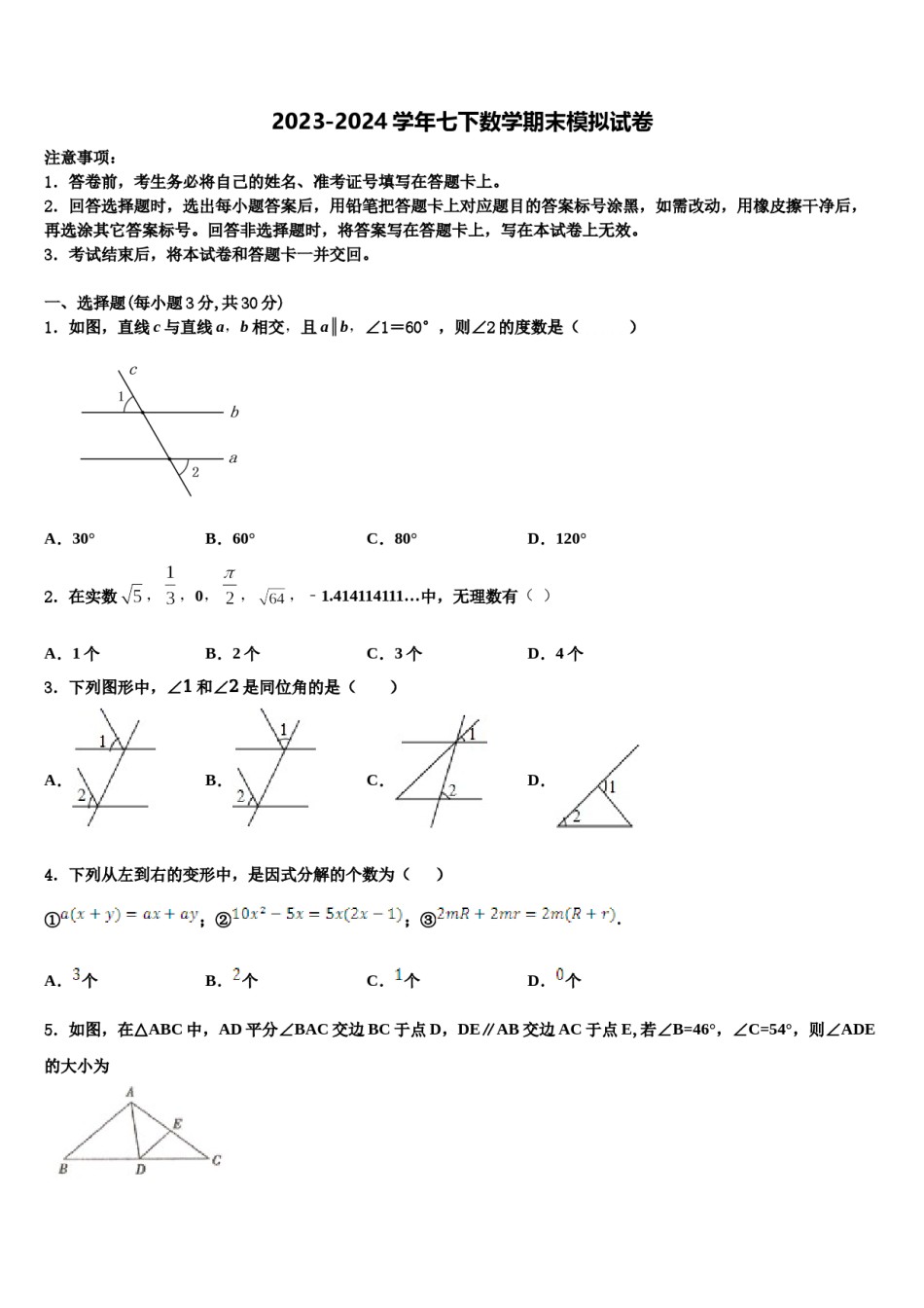 重庆市江北区2024年七年级数学第二学期期末学业质量监测试题含解析.doc_第1页