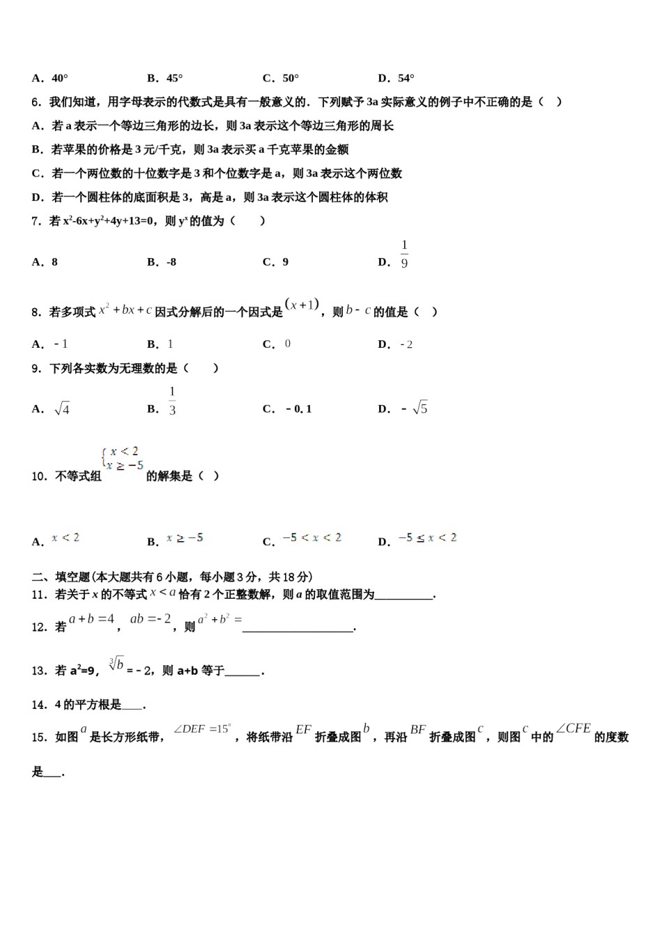 重庆市江北区2024年七年级数学第二学期期末学业质量监测试题含解析.doc_第2页