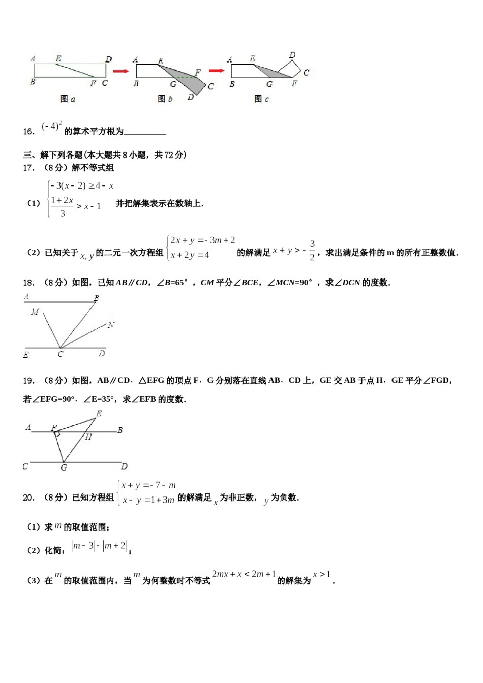 重庆市江北区2024年七年级数学第二学期期末学业质量监测试题含解析.doc_第3页