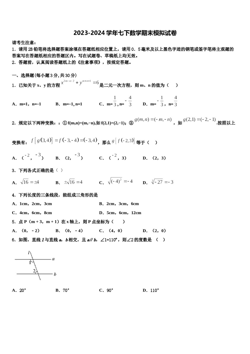 重庆市江北区九级2024届七下数学期末监测试题含解析.doc_第1页