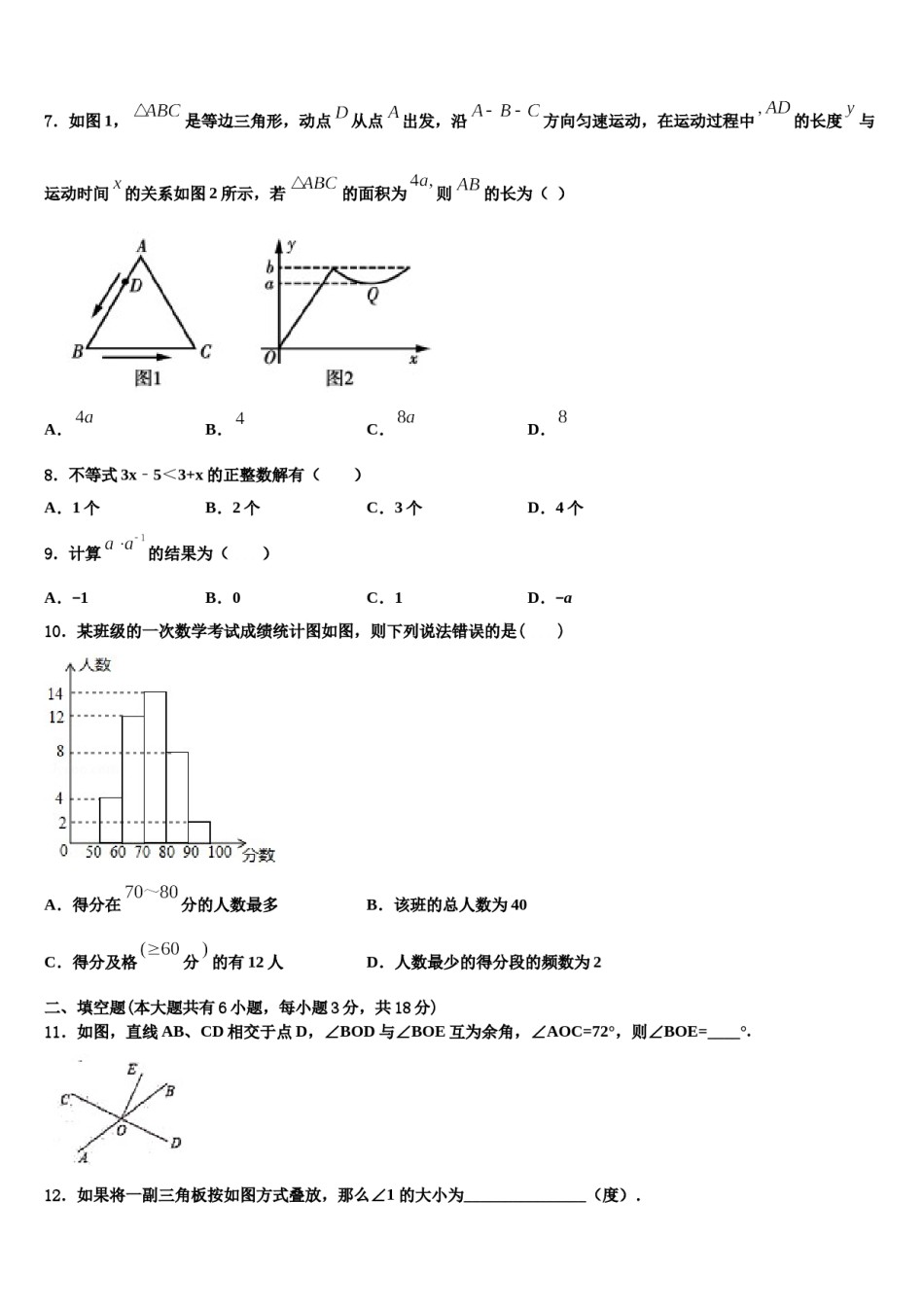 重庆市江北区九级2024届七下数学期末监测试题含解析.doc_第2页