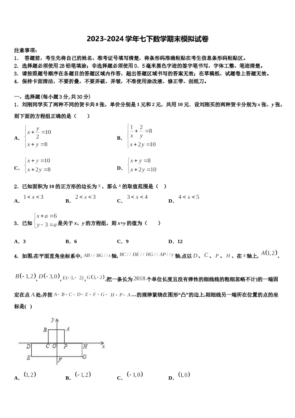 重庆市江北区九级2024年七年级数学第二学期期末质量跟踪监视试题含解析.doc_第1页