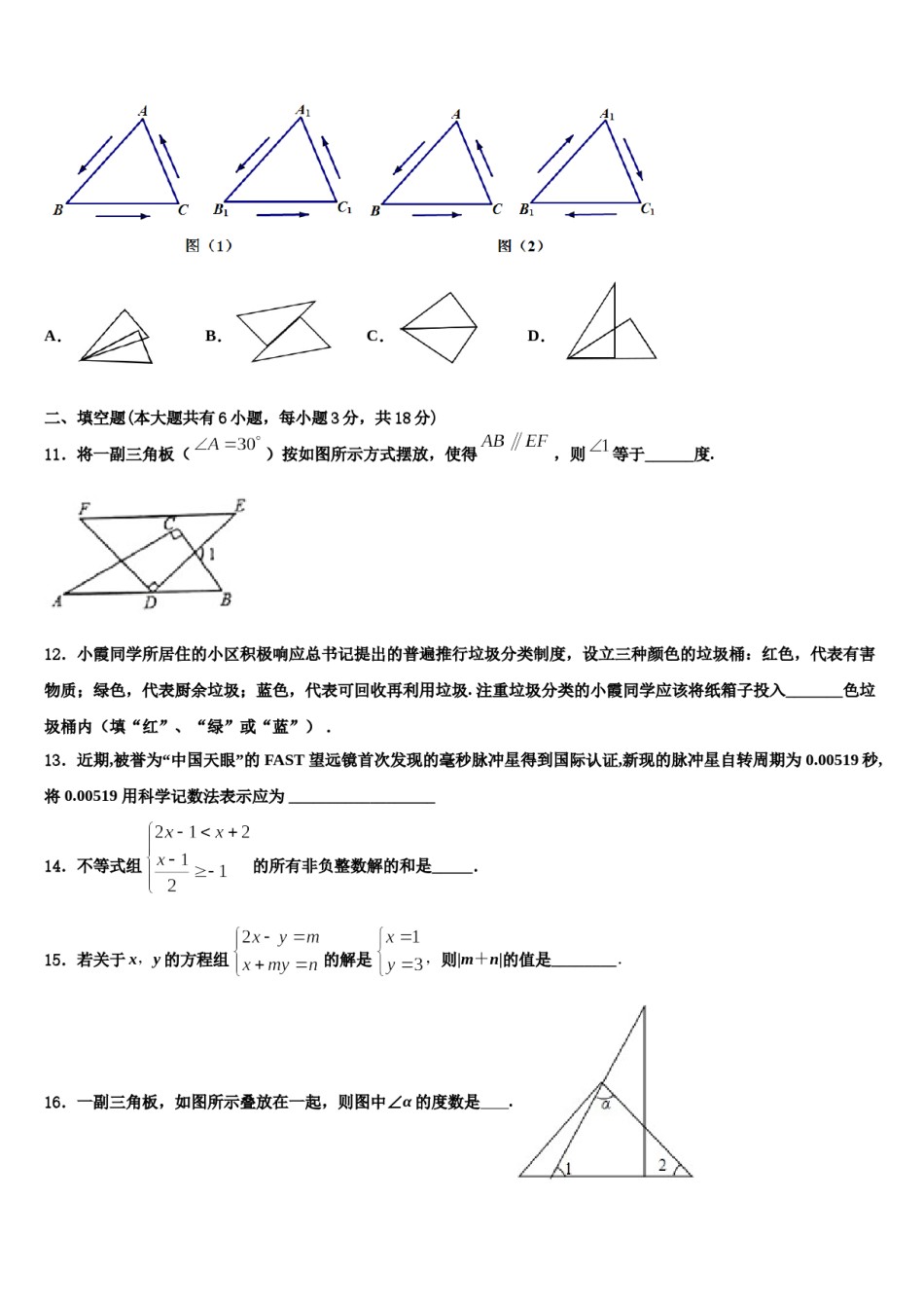重庆市江北区九级2024年七年级数学第二学期期末质量跟踪监视试题含解析.doc_第3页