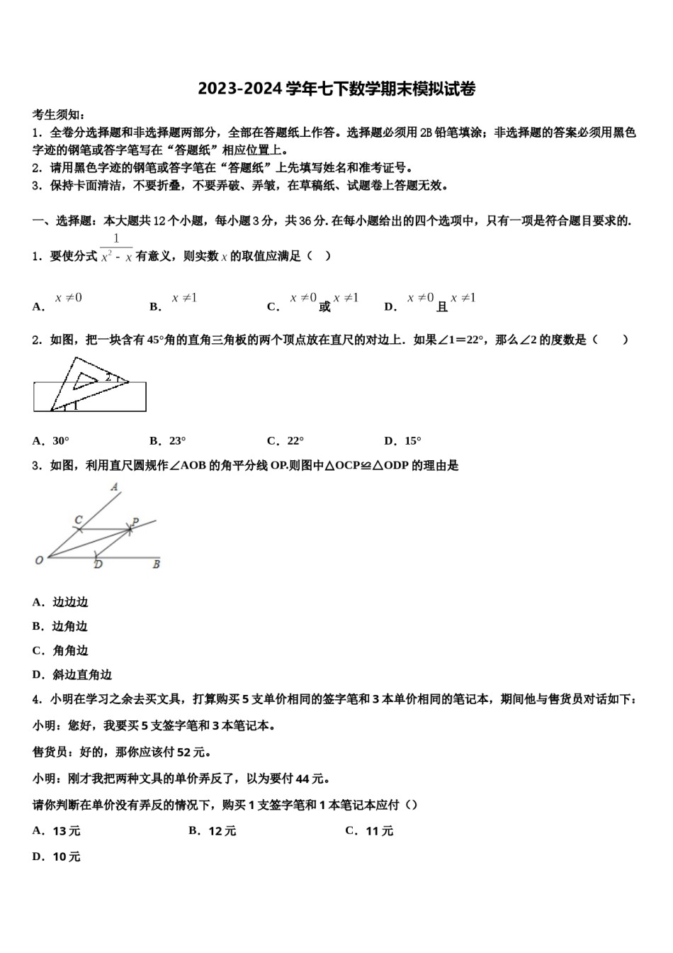 重庆市江北区巴蜀中学2024届七年级数学第二学期期末质量跟踪监视试题含解析.doc_第1页