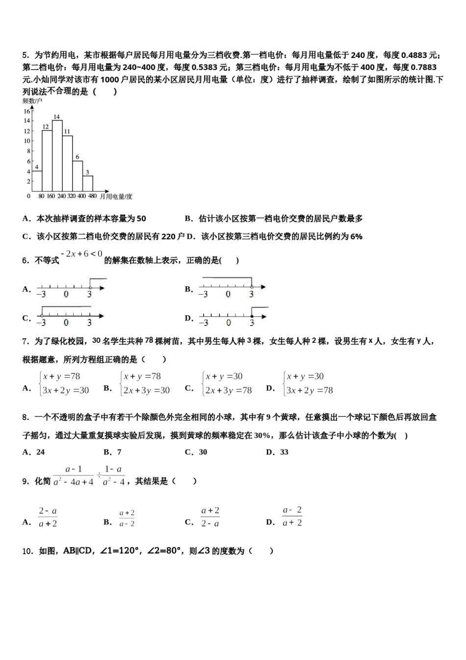 重庆市江北区巴蜀中学2024届七年级数学第二学期期末质量跟踪监视试题含解析.doc_第2页