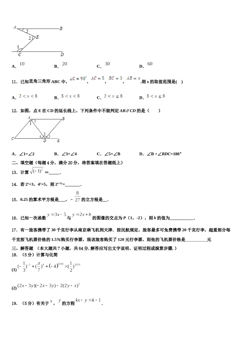 重庆市江北区巴蜀中学2024届七年级数学第二学期期末质量跟踪监视试题含解析.doc_第3页