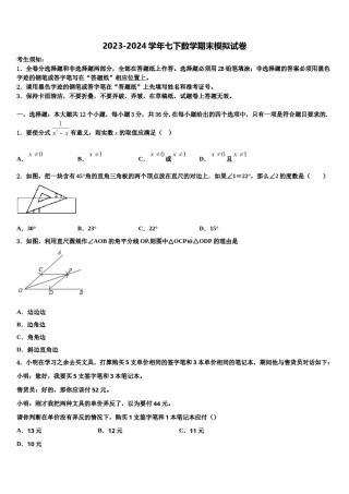 重庆市江北区巴蜀中学2024届七年级数学第二学期期末质量跟踪监视试题含解析.doc