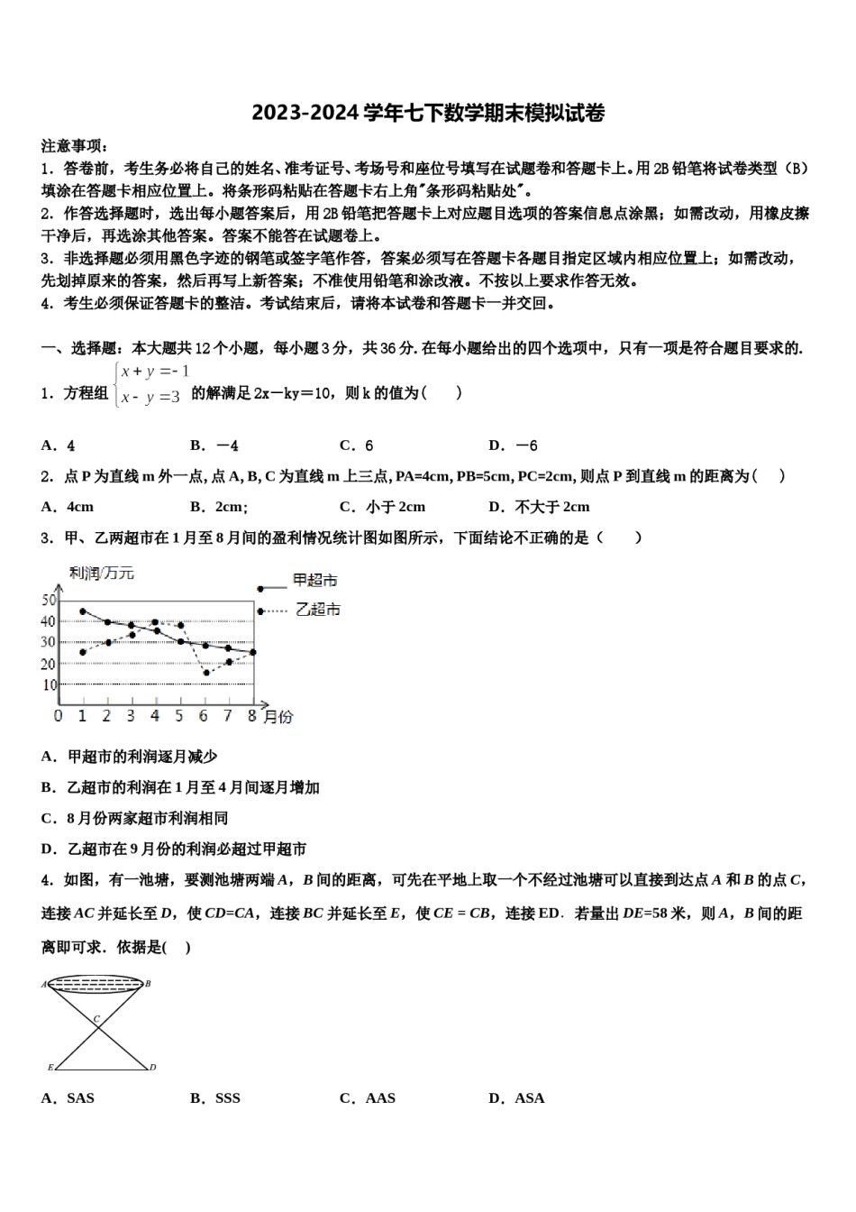 重庆市江北新区联盟2023-2024学年数学七下期末达标检测模拟试题含解析.doc_第1页