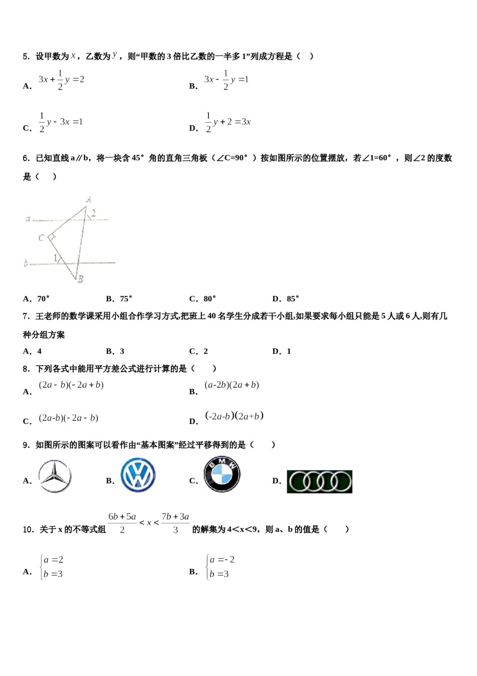 重庆市江北新区联盟2023-2024学年数学七下期末达标检测模拟试题含解析.doc_第2页
