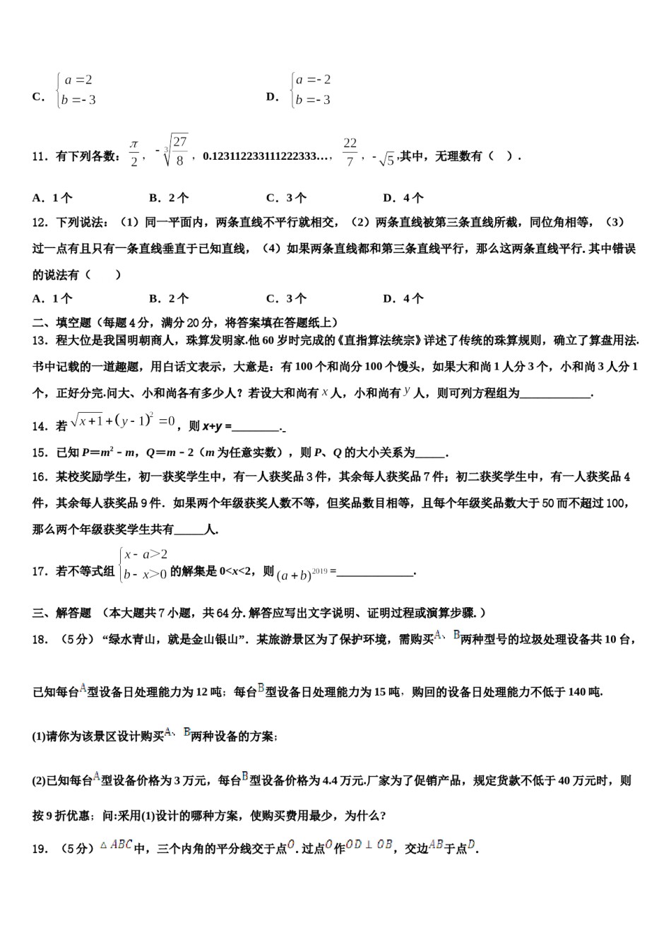 重庆市江北新区联盟2023-2024学年数学七下期末达标检测模拟试题含解析.doc_第3页