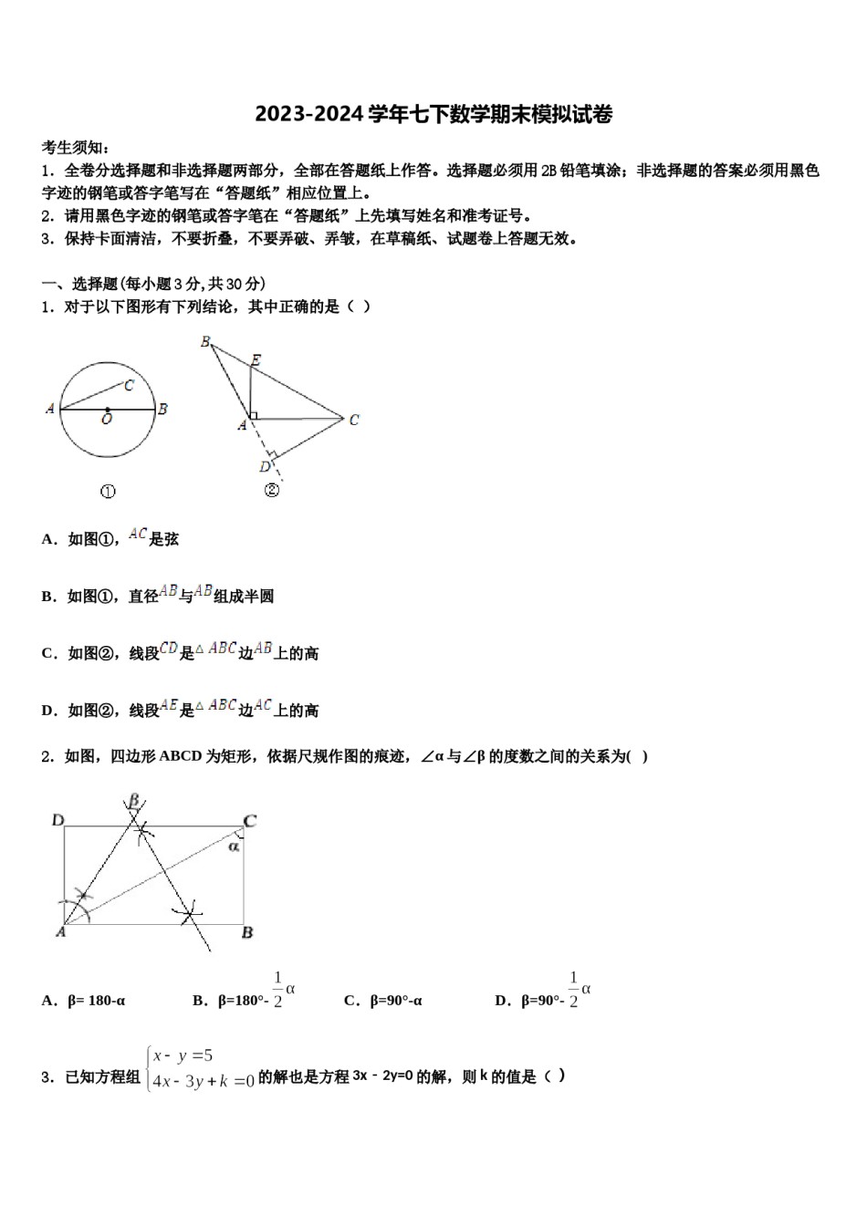 重庆市江北新区联盟2024届七下数学期末监测模拟试题含解析.doc_第1页