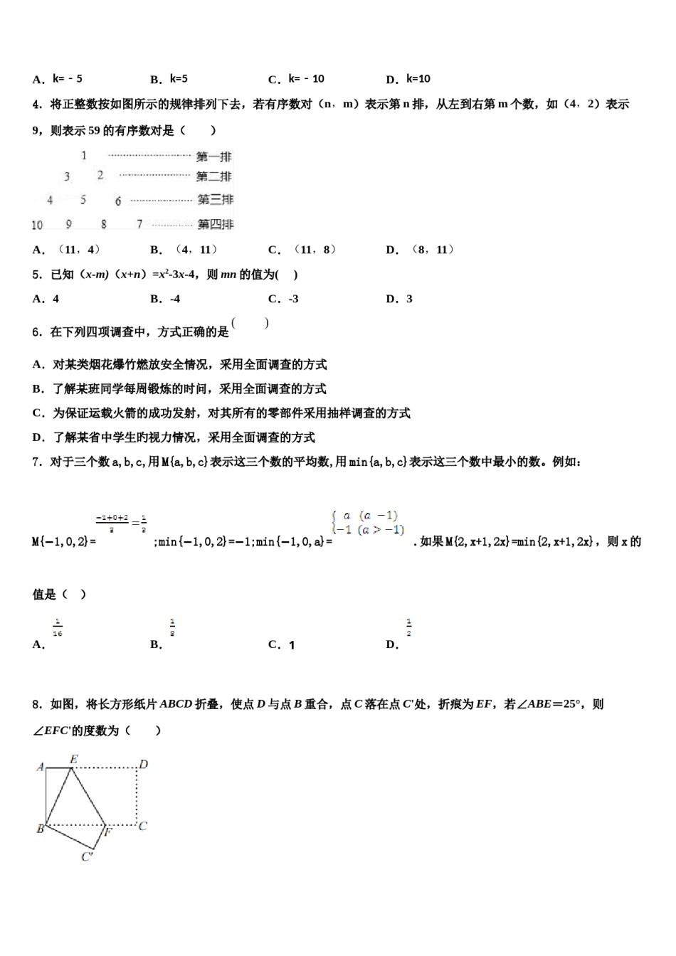重庆市江北新区联盟2024届七下数学期末监测模拟试题含解析.doc_第2页