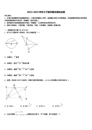 重庆市江北新区联盟2024届七下数学期末监测模拟试题含解析.doc