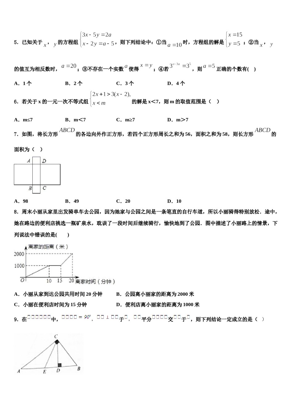 重庆市江津中学2023-2024学年数学七下期末监测模拟试题含解析.doc_第2页
