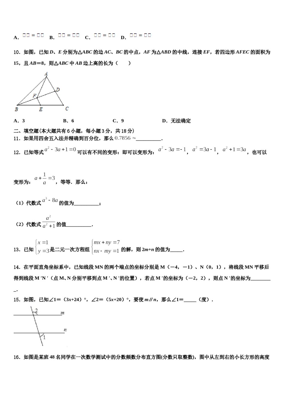重庆市江津中学2023-2024学年数学七下期末监测模拟试题含解析.doc_第3页