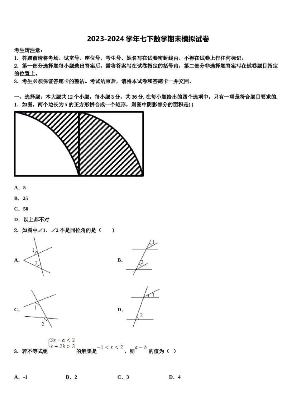重庆市江津区2023-2024学年七下数学期末质量检测试题含解析.doc_第1页