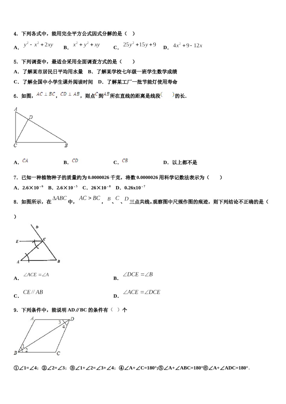 重庆市江津区2023-2024学年七下数学期末质量检测试题含解析.doc_第2页
