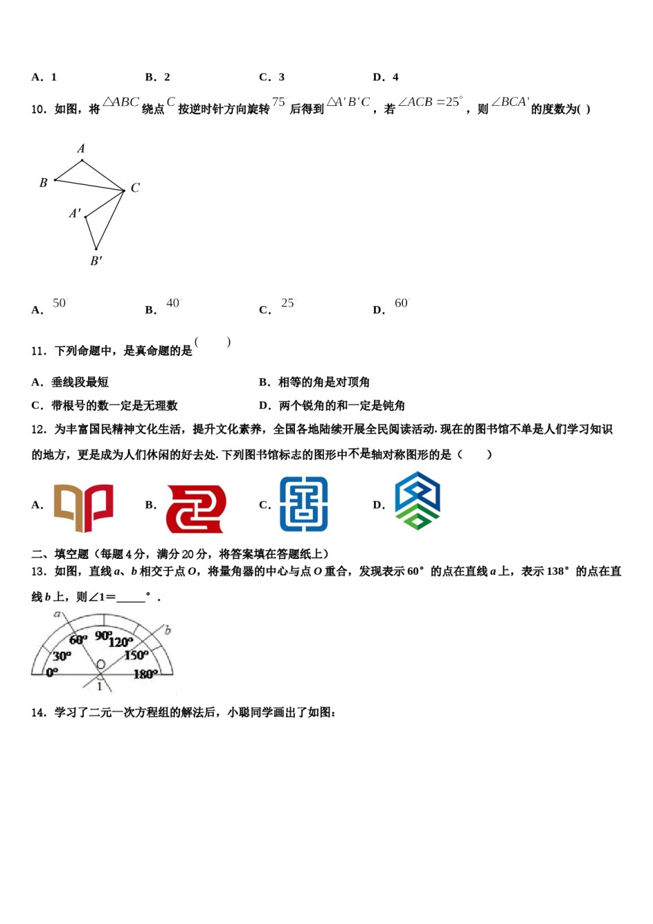 重庆市江津区2023-2024学年七下数学期末质量检测试题含解析.doc_第3页
