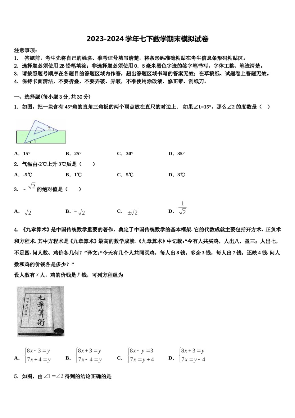 重庆市江津区2024届七下数学期末经典试题含解析.doc_第1页