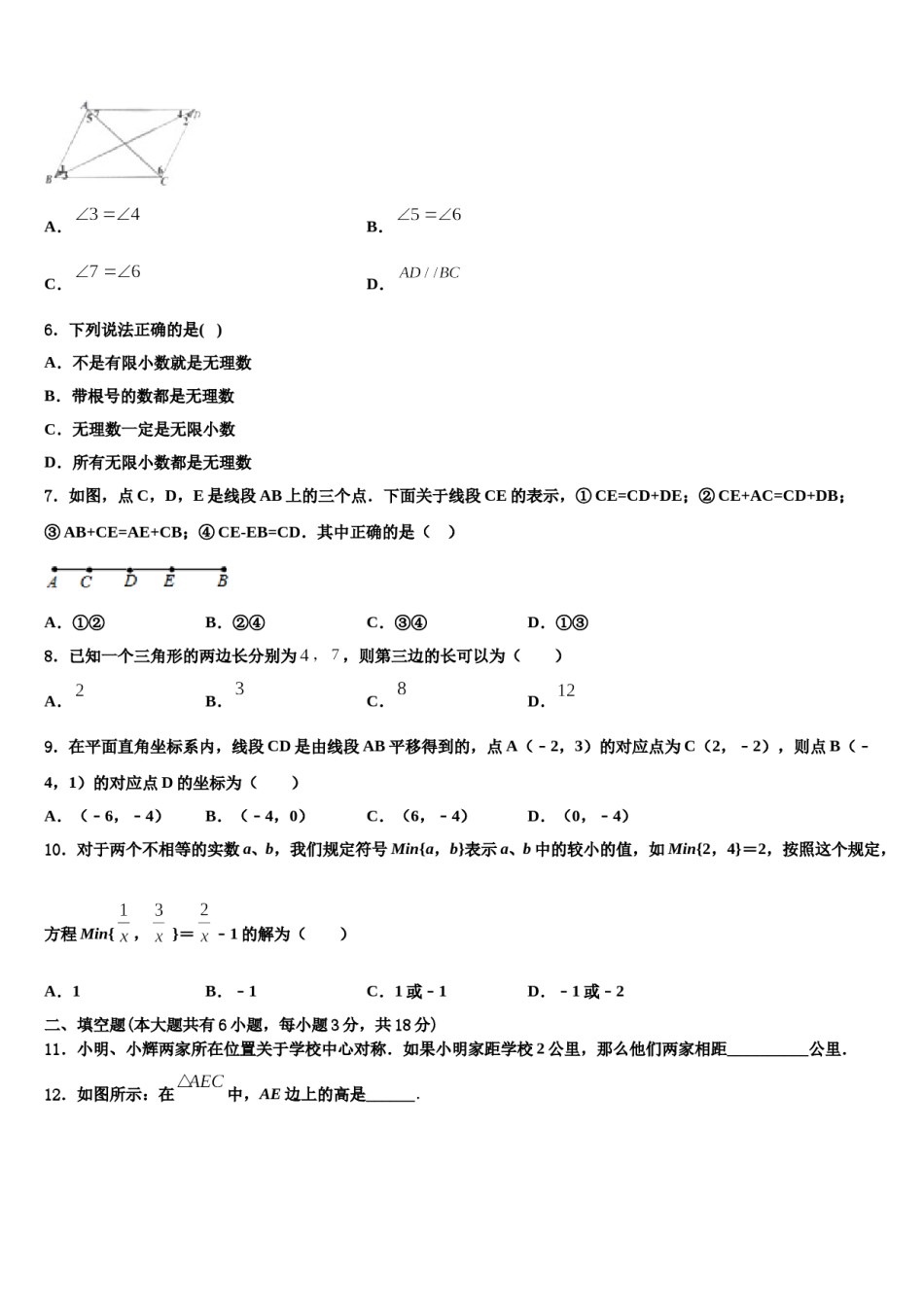 重庆市江津区2024届七下数学期末经典试题含解析.doc_第2页