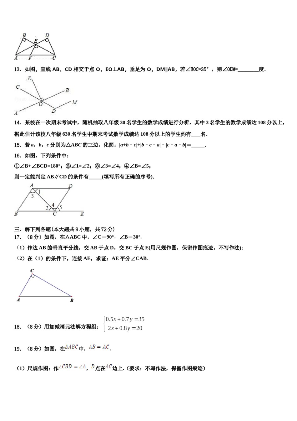 重庆市江津区2024届七下数学期末经典试题含解析.doc_第3页