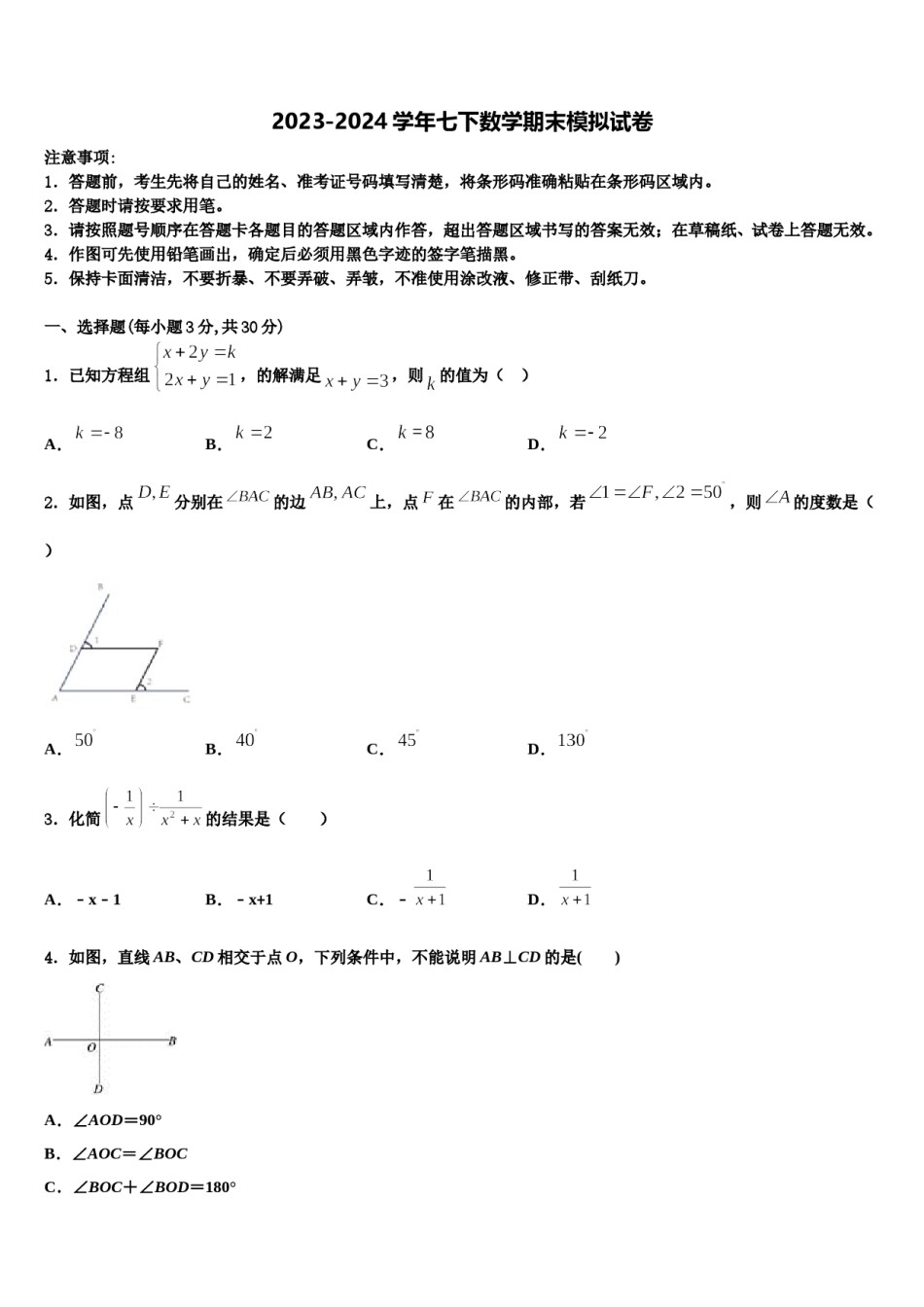 重庆市江津区七校2024年七下数学期末检测试题含解析.doc_第1页